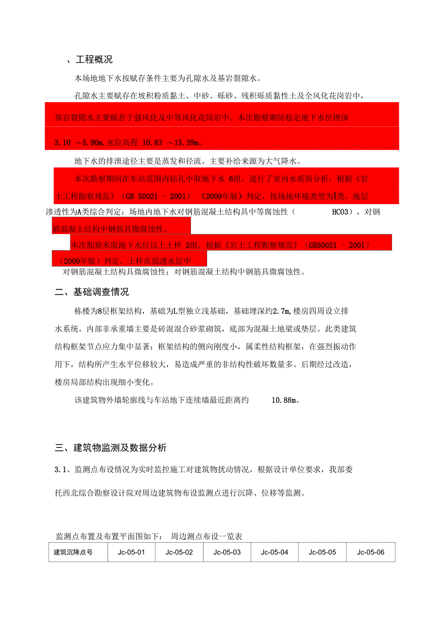 浅层楼房地基加固处理方案_第2页