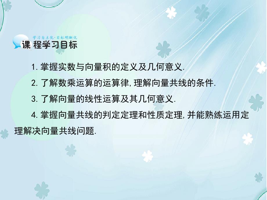 北师大版数学必修四课件：从速度的倍数到数乘向量_第3页