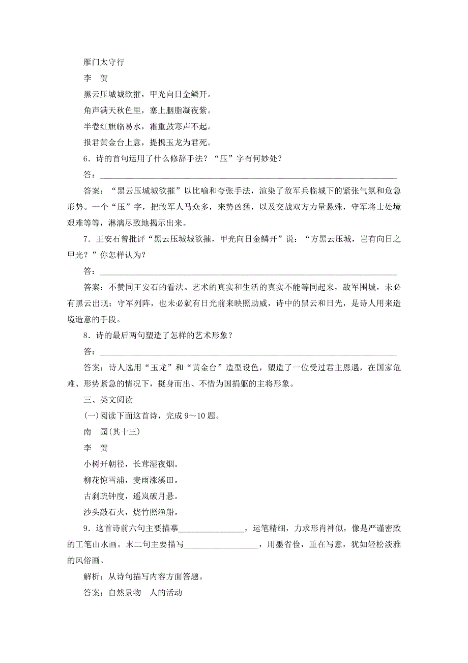 优化方案高中语文2.6李贺诗二首知能优化演练精品练习鲁人版选修唐诗宋词_第4页