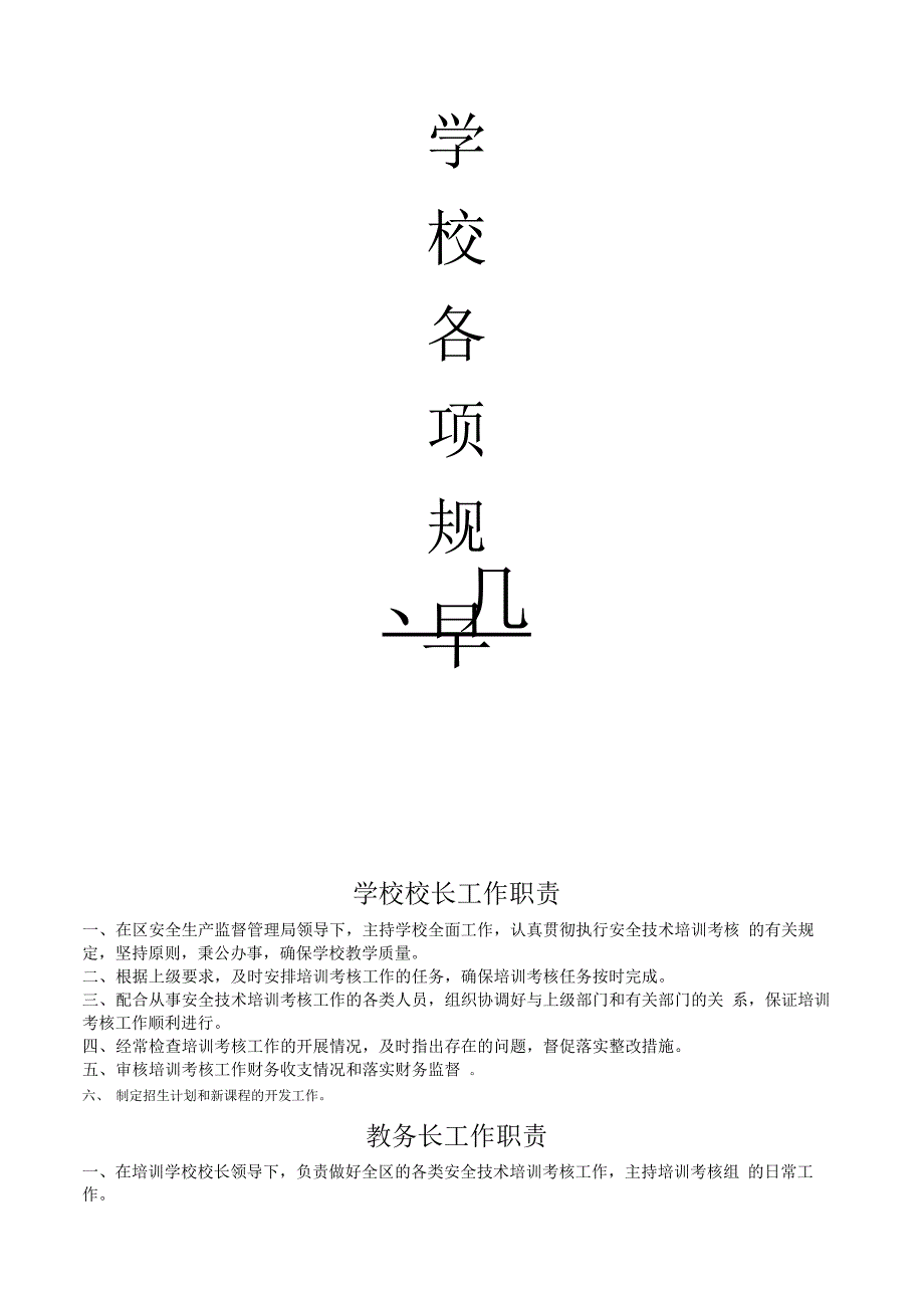 校外培训学校规章制度_第1页