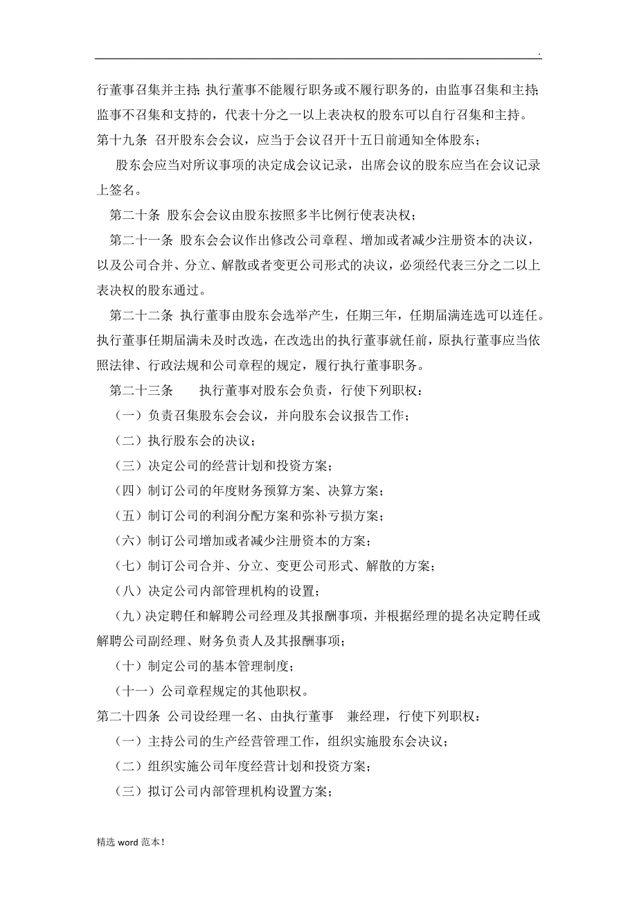 公司开户章程模板.doc_第3页