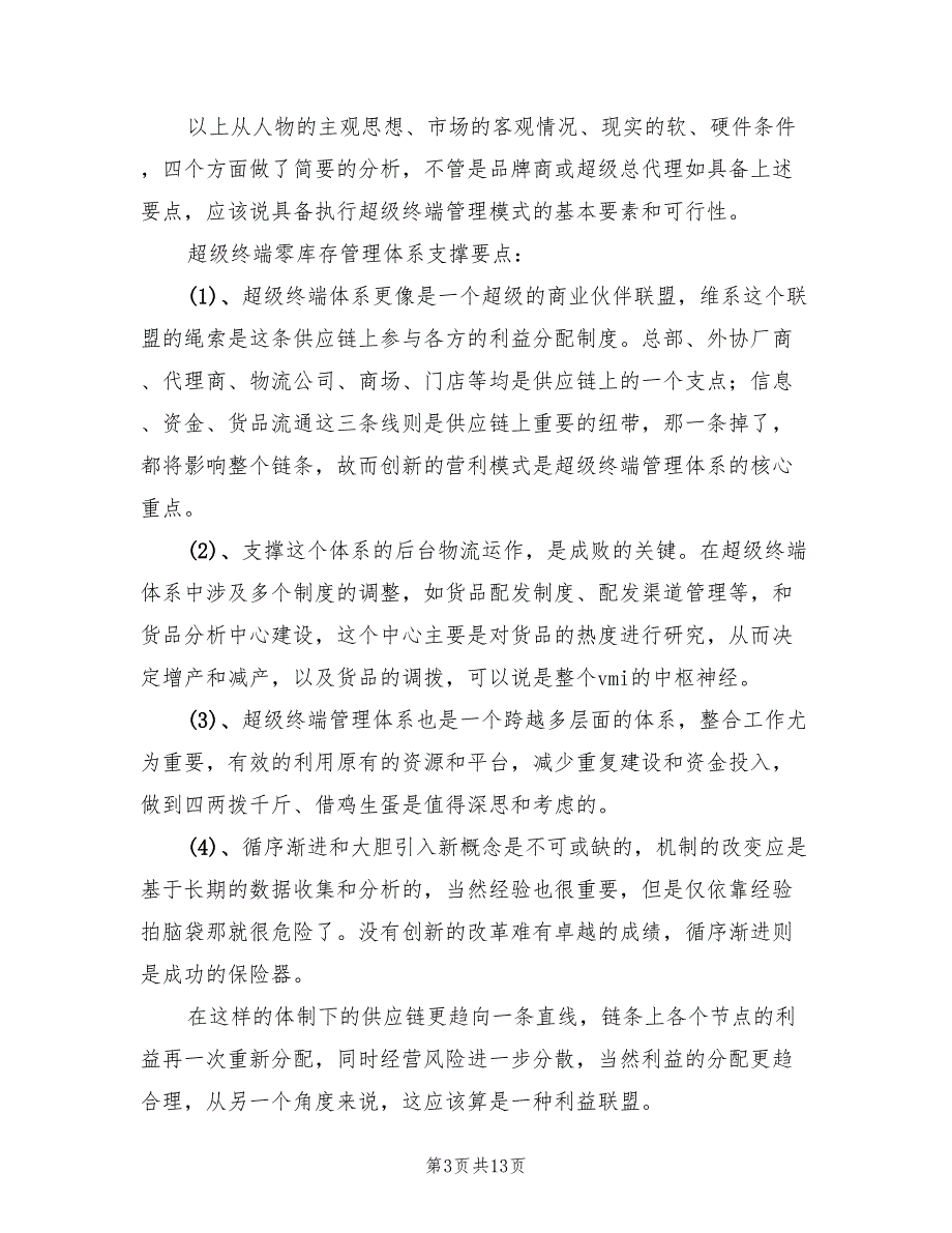 2022年终端零库存执行方案与实操分析精编_第3页