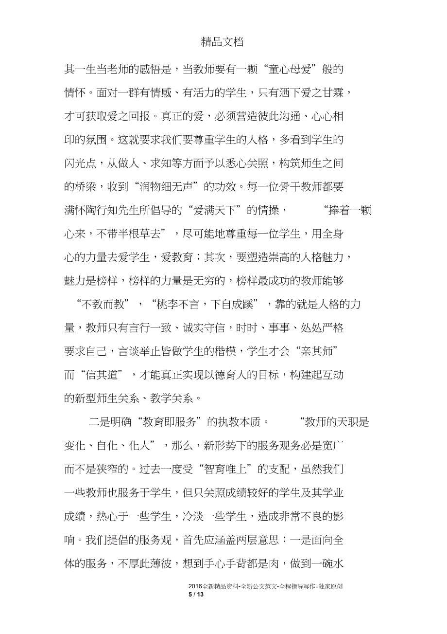 教师培训结业讲话_第5页