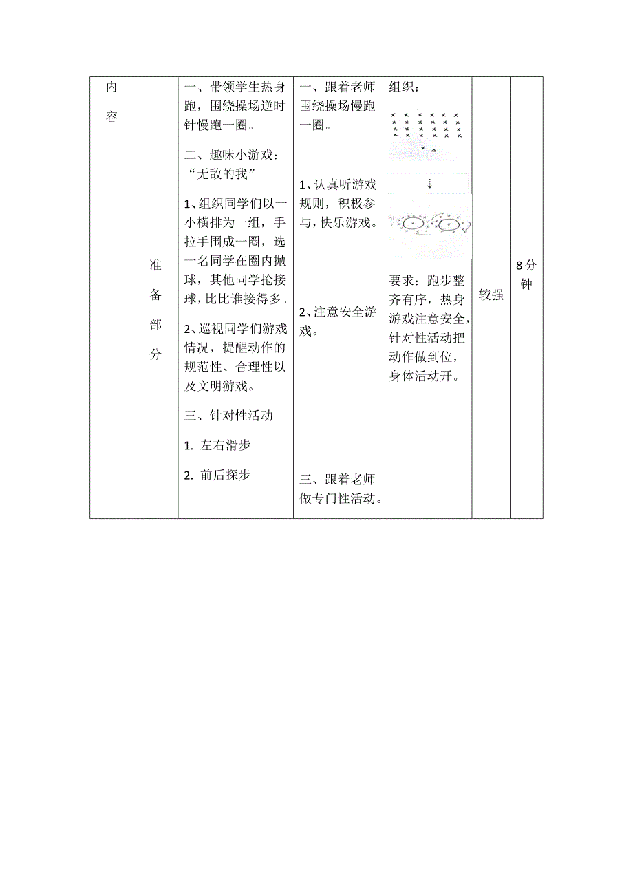 排球-----扣球技术.docx_第2页