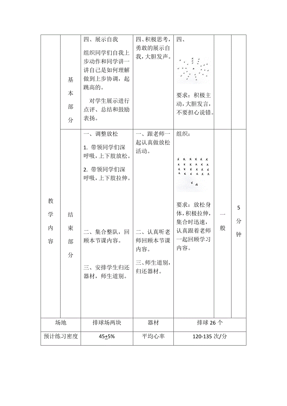 排球-----扣球技术.docx_第5页