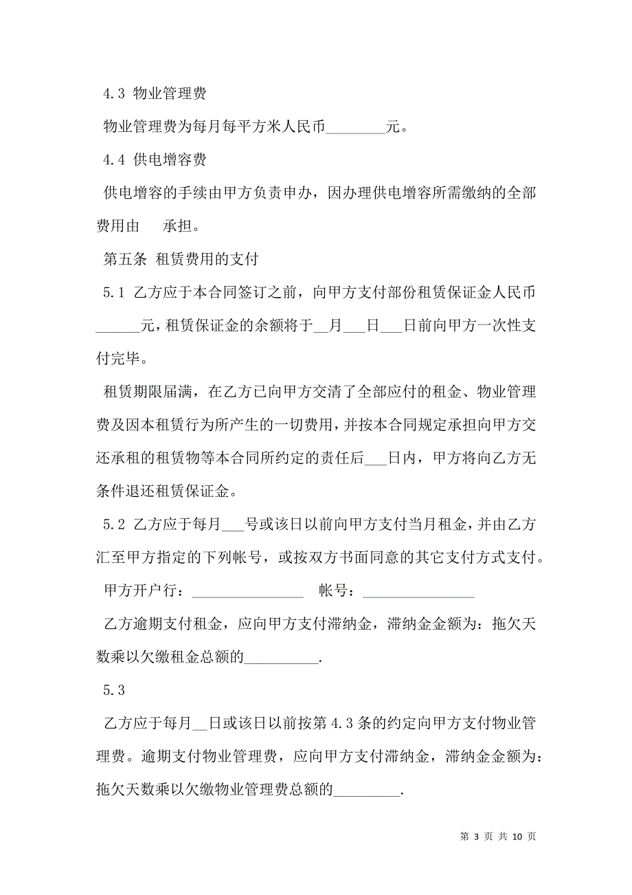 工厂租赁合同模板_第3页