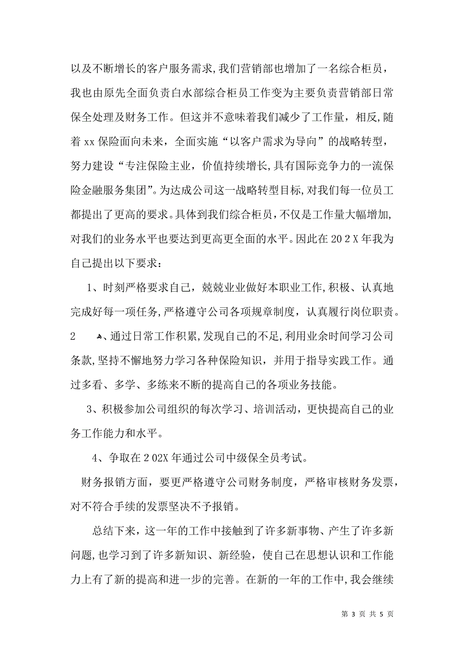 有关公司年终总结三篇_第3页