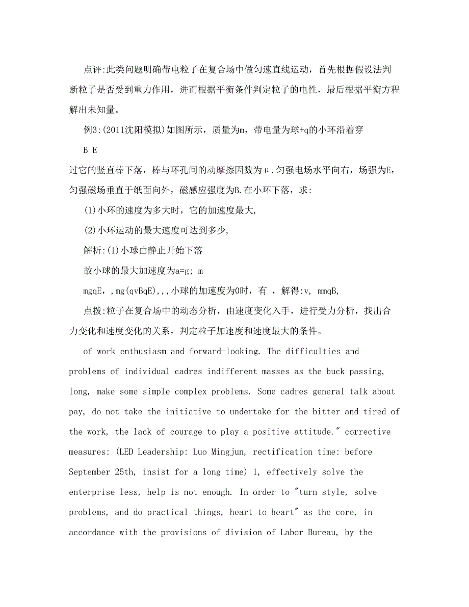 最新高考物理磁场专题复习教案2名师优秀教案_第4页