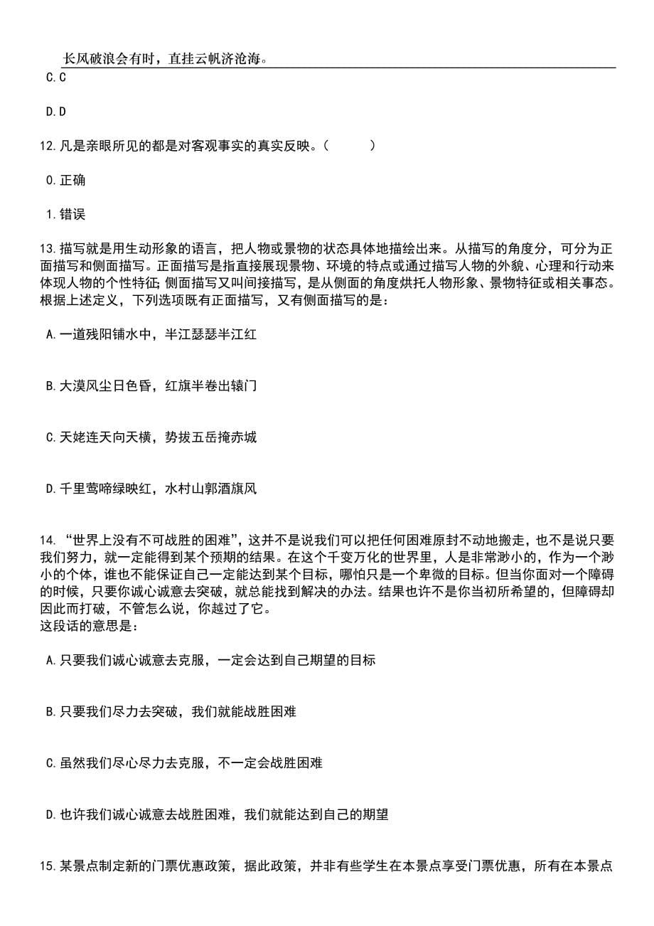 2023年06月湖南湘西泸溪县图书馆招募见习人员2人笔试题库含答案解析_第5页