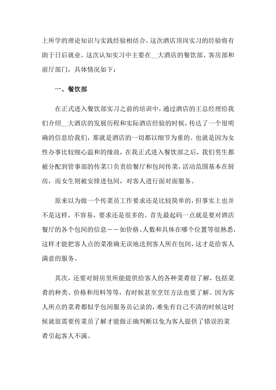 2023年酒店大学生顶岗实习报告_第3页