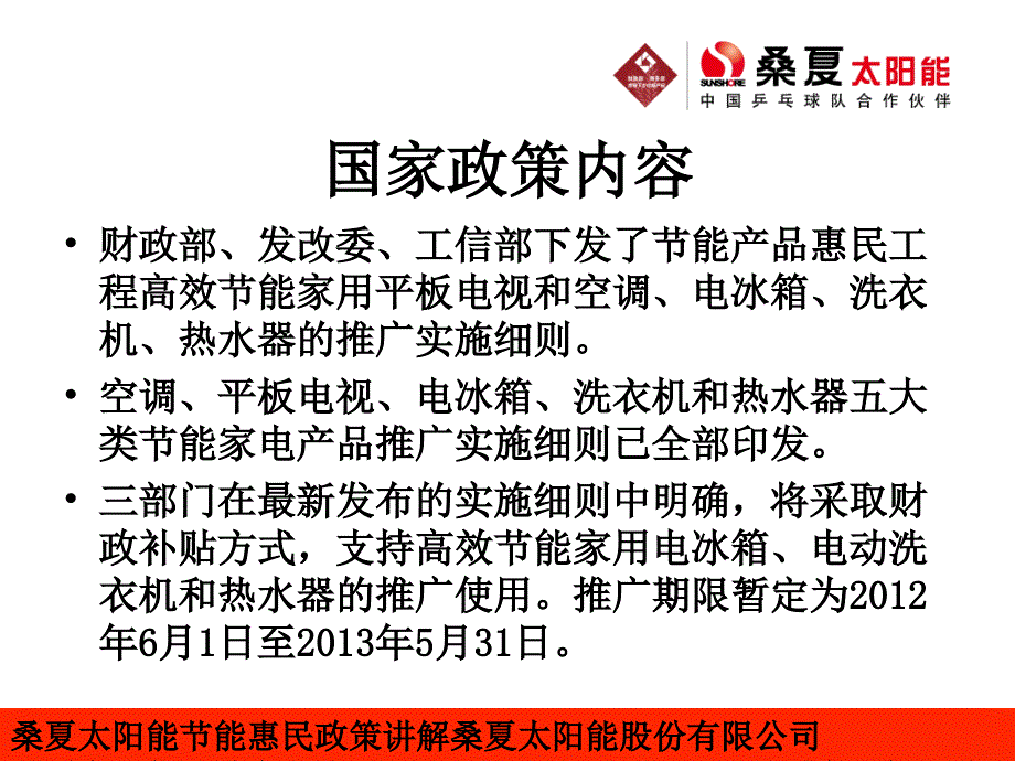 桑夏太阳能节能惠民政策讲解课件_第3页