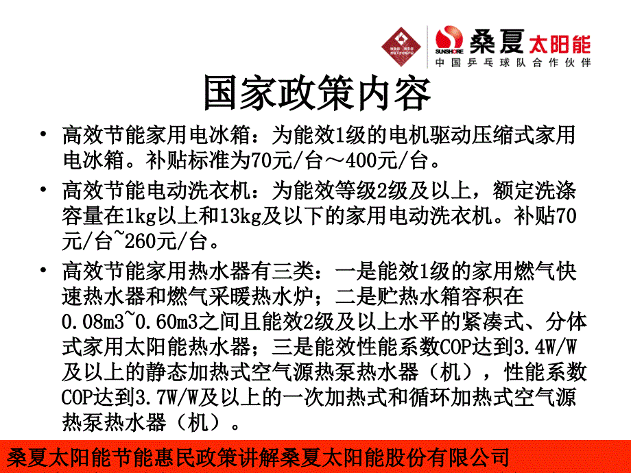 桑夏太阳能节能惠民政策讲解课件_第4页