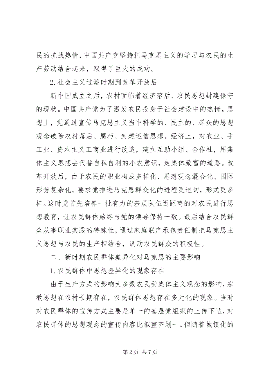 2023年农民群体马克思大众化路径选择.docx_第2页