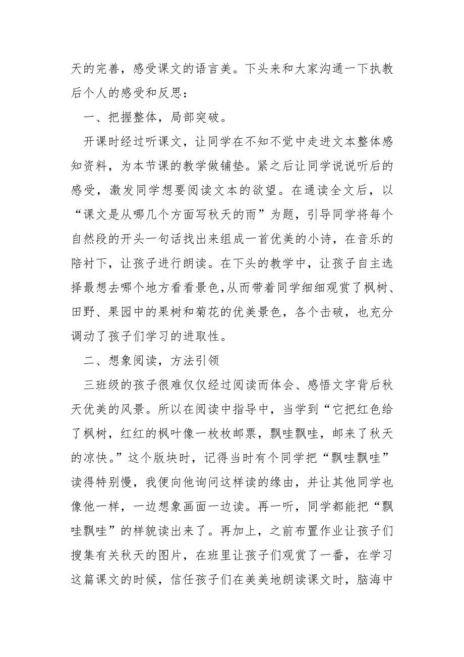 学校语文秋天的雨教学反思___模板_第2页