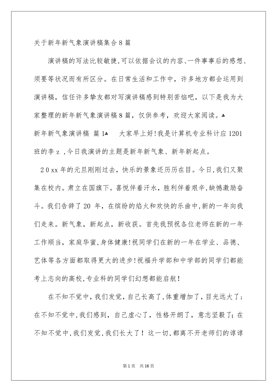 关于新年新气象演讲稿集合8篇_第1页