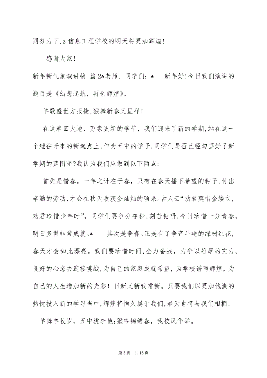 关于新年新气象演讲稿集合8篇_第3页