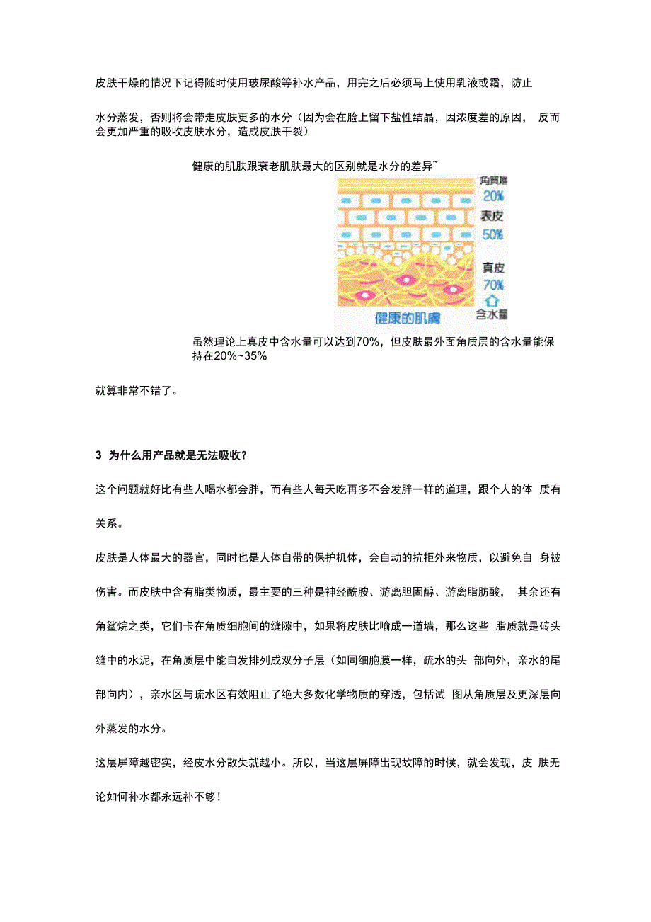 想要提高肌肤对护肤品的吸收能力看这里_第3页