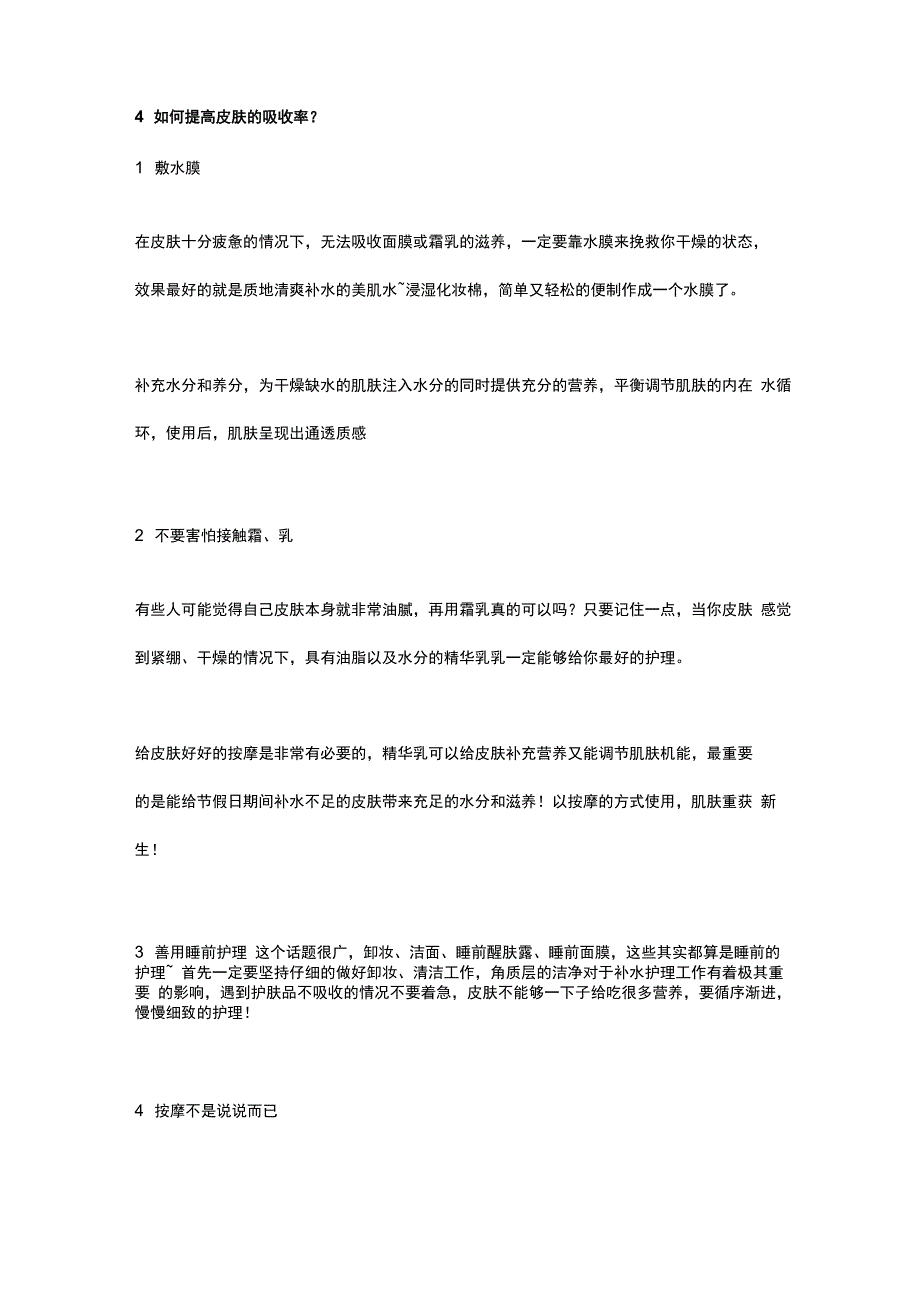 想要提高肌肤对护肤品的吸收能力看这里_第4页