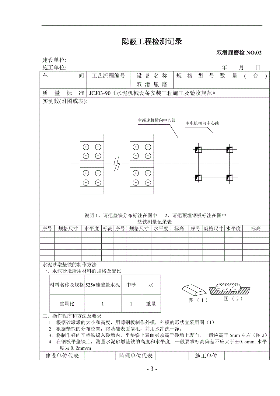 建材20：滑履轴承磨机检测记录_第3页