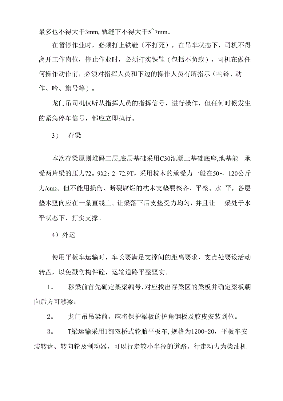 梁板吊装专项安全施工方案_第3页