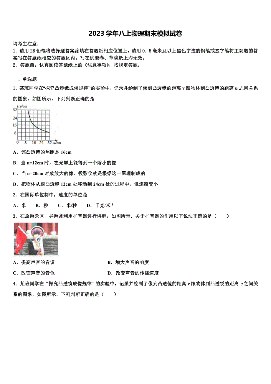 辽宁省大连西岗区七校联考2023学年物理八年级第一学期期末学业水平测试试题含解析.doc_第1页