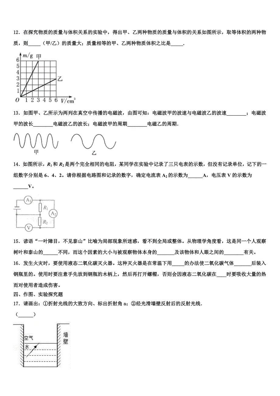 辽宁省大连西岗区七校联考2023学年物理八年级第一学期期末学业水平测试试题含解析.doc_第4页