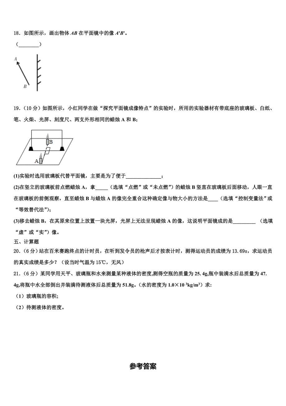 辽宁省大连西岗区七校联考2023学年物理八年级第一学期期末学业水平测试试题含解析.doc_第5页