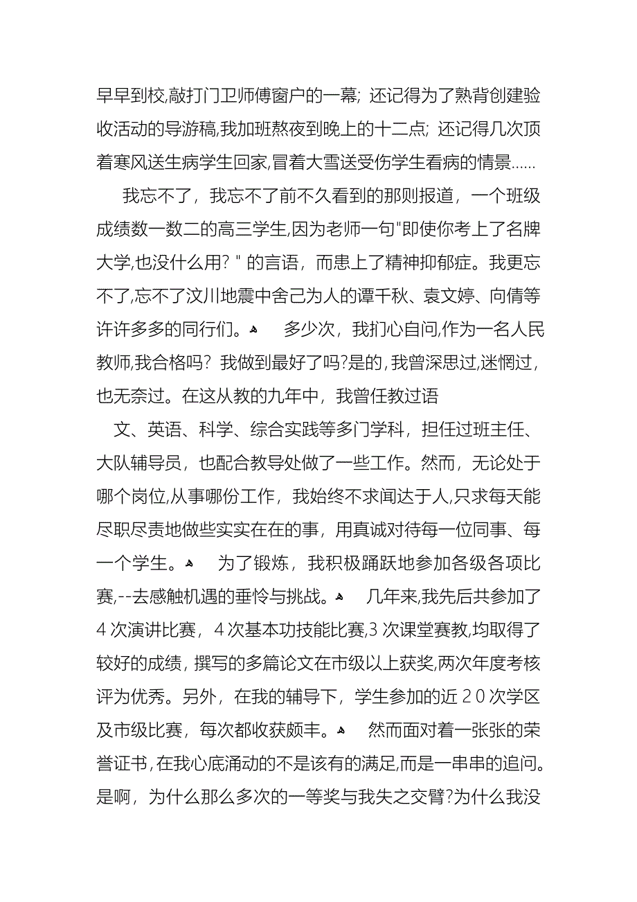 必备竞聘教师演讲稿三篇_第2页