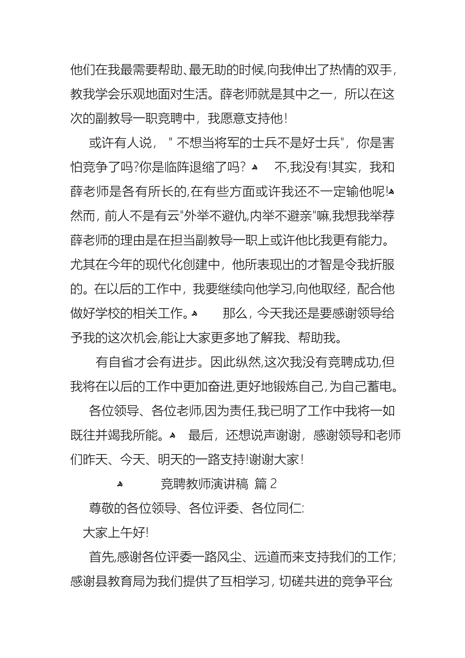 必备竞聘教师演讲稿三篇_第4页