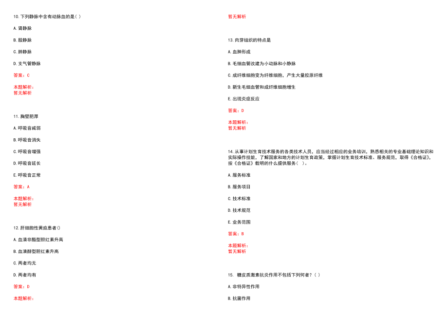 2022年11月郑州大学第二附属医院财务科公开招聘3名收费人员历年参考题库答案解析_第3页