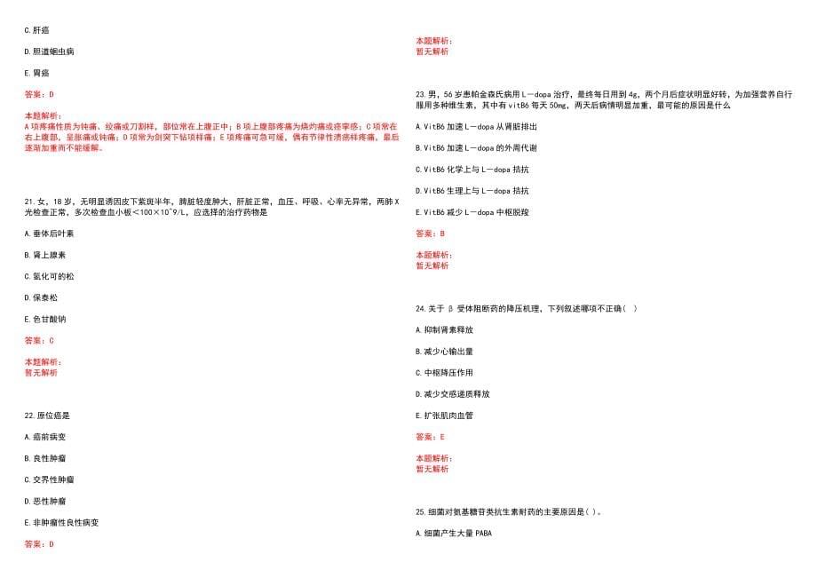 2022年11月郑州大学第二附属医院财务科公开招聘3名收费人员历年参考题库答案解析_第5页