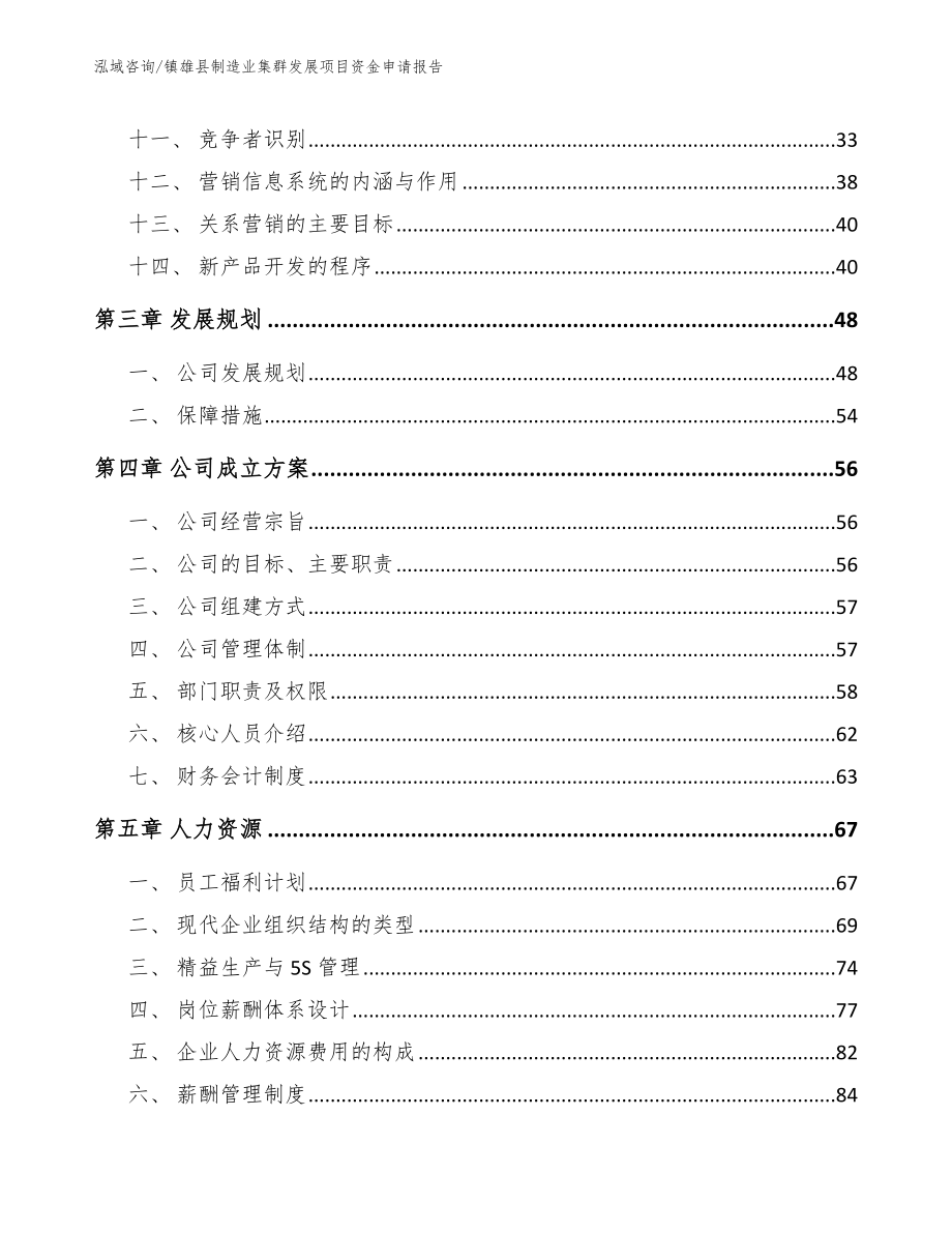 镇雄县制造业集群发展项目资金申请报告【参考范文】_第3页