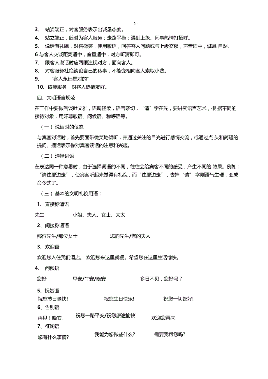 酒店安保部服务礼仪及行为规范28_第2页