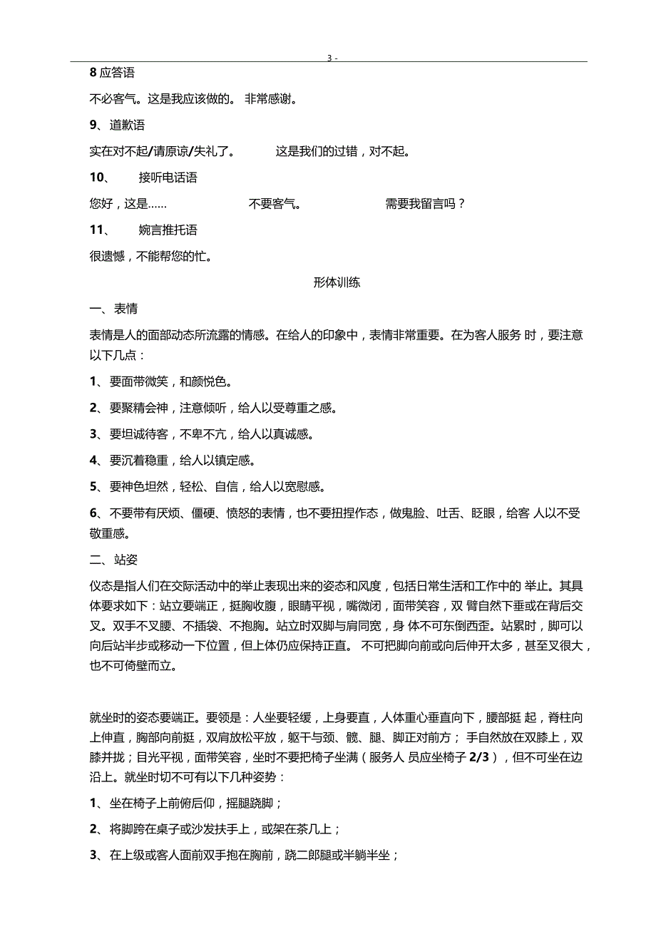 酒店安保部服务礼仪及行为规范28_第3页