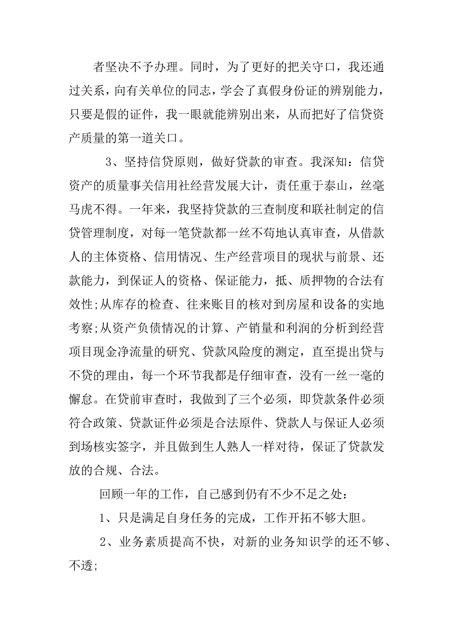 银行信贷员年终工作总结_第4页