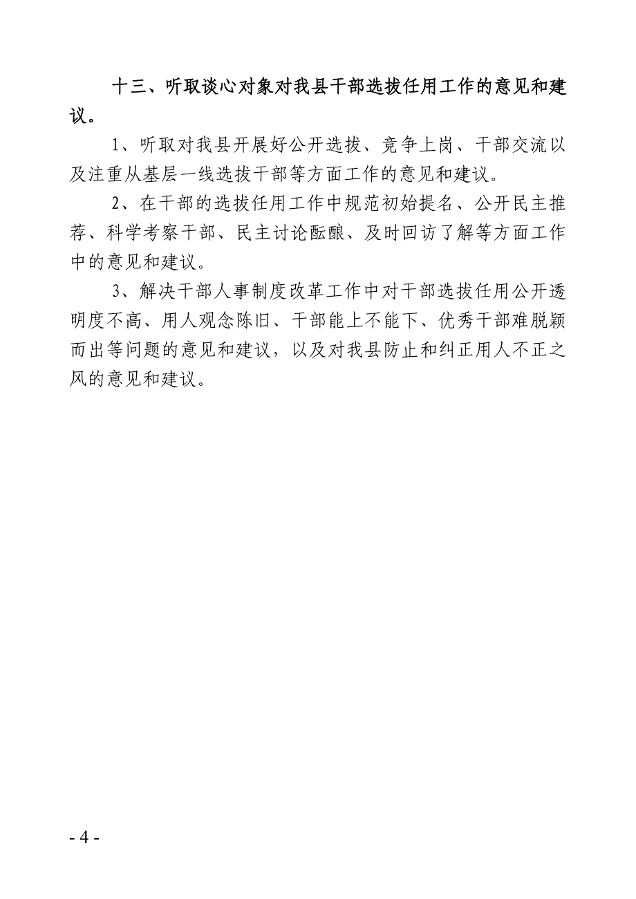 宾阳县领导干部谈心活动第一阶段谈心提纲和宣传提纲-宾阳县_第4页