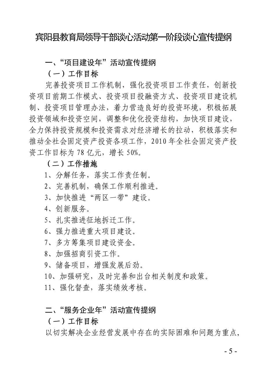 宾阳县领导干部谈心活动第一阶段谈心提纲和宣传提纲-宾阳县_第5页