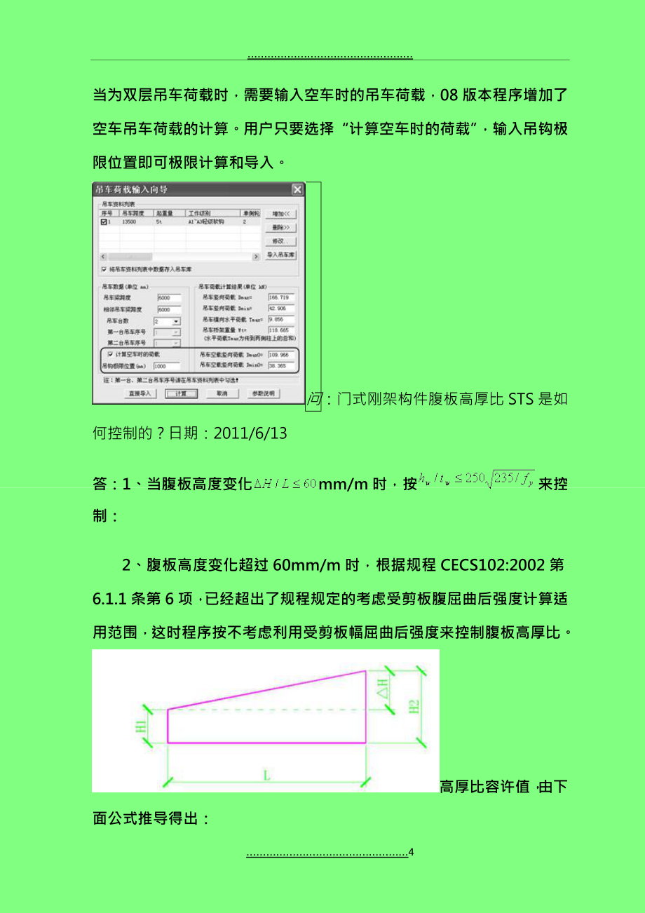 PKPM知识堂钢结构_第4页