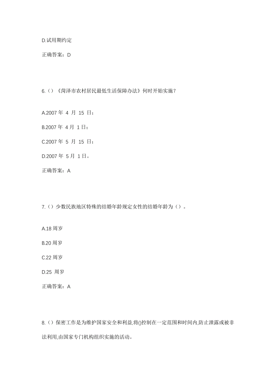 2023年浙江省杭州市富阳区鹿山街道新祥村社区工作人员考试模拟题含答案_第3页