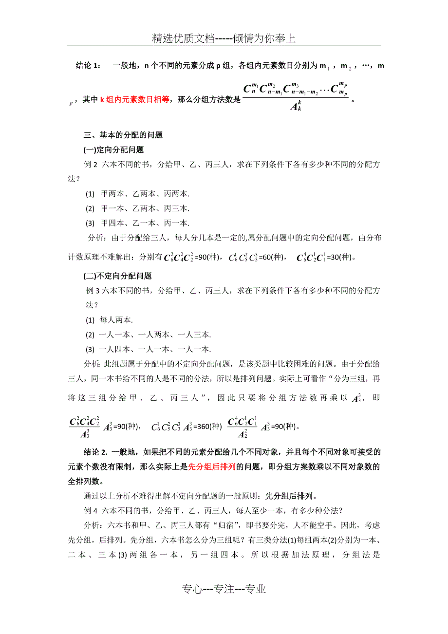 高中数学排列组合中的分组分配问题_第2页