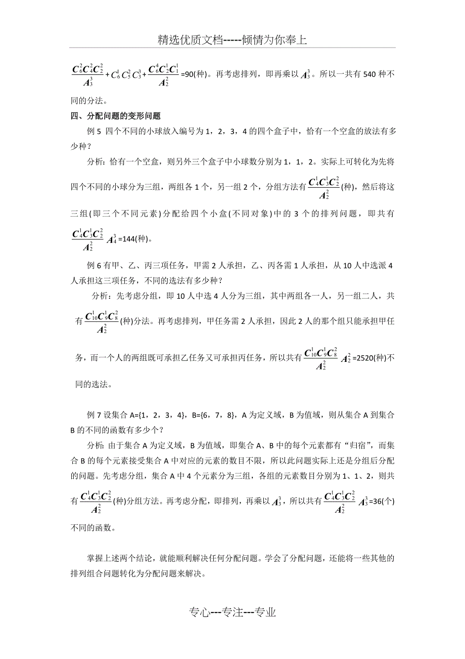 高中数学排列组合中的分组分配问题_第3页