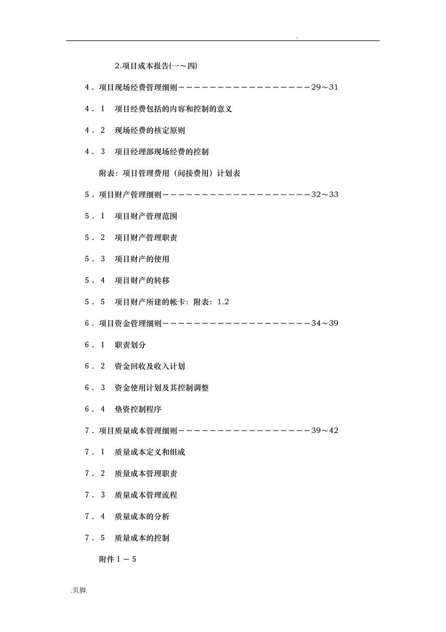 项目成本管理标准手册范本_第2页