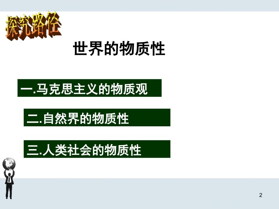 世界的物质性公开课分享资料_第2页