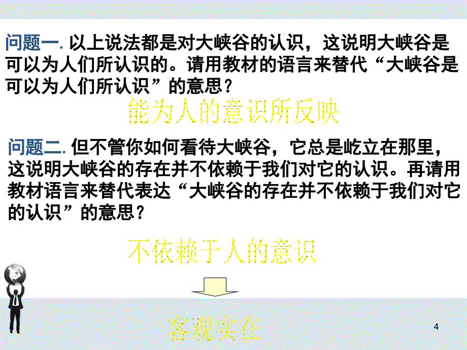 世界的物质性公开课分享资料_第4页