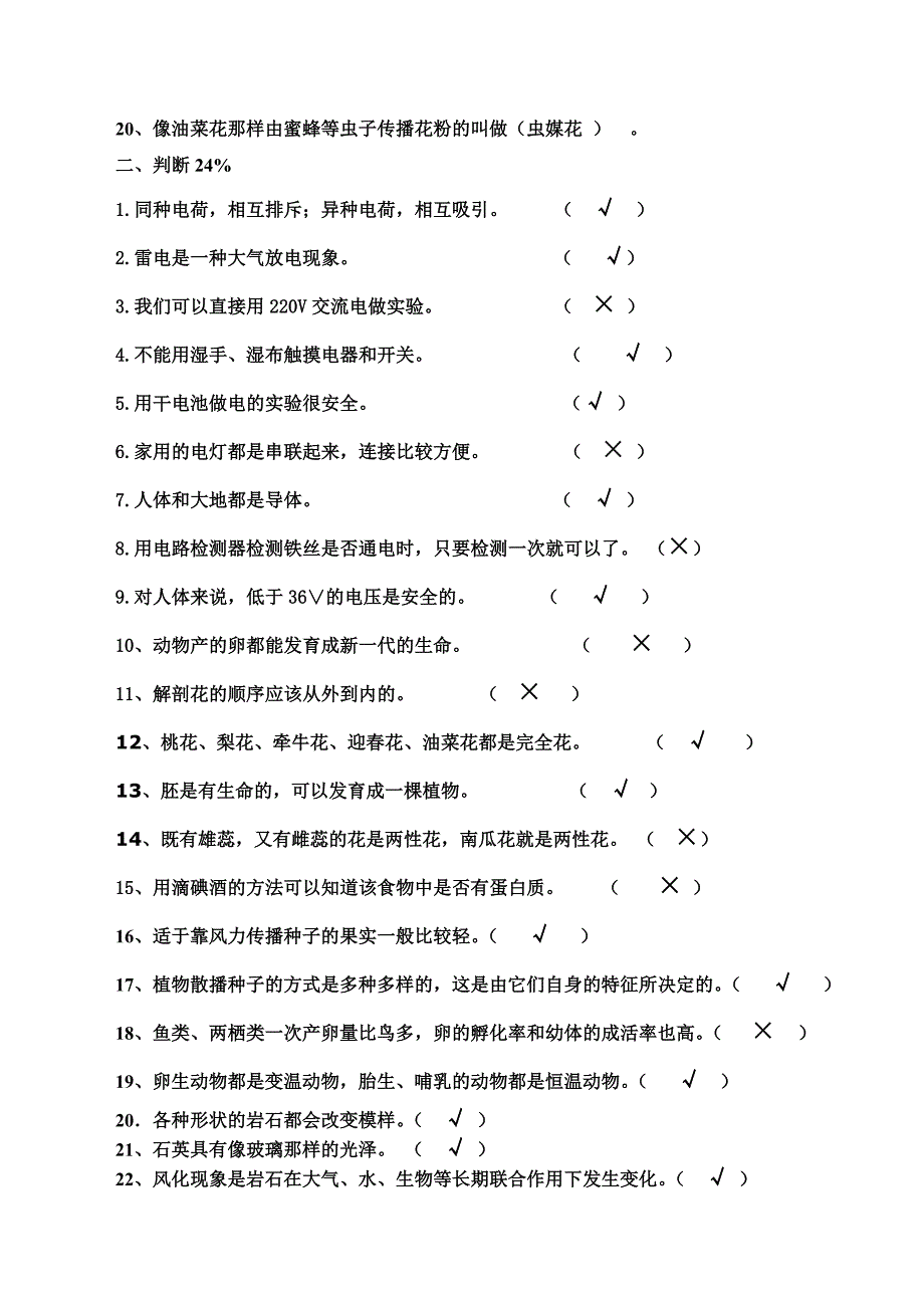 南门小学2015年（教科版）科学四（下）期末水平测试（答案）.doc_第2页