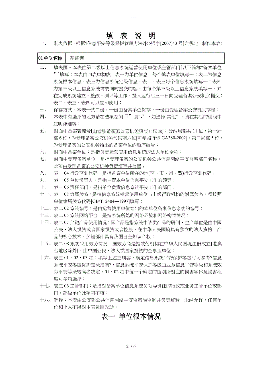 信息安全等级保护备案表（范文）_第2页