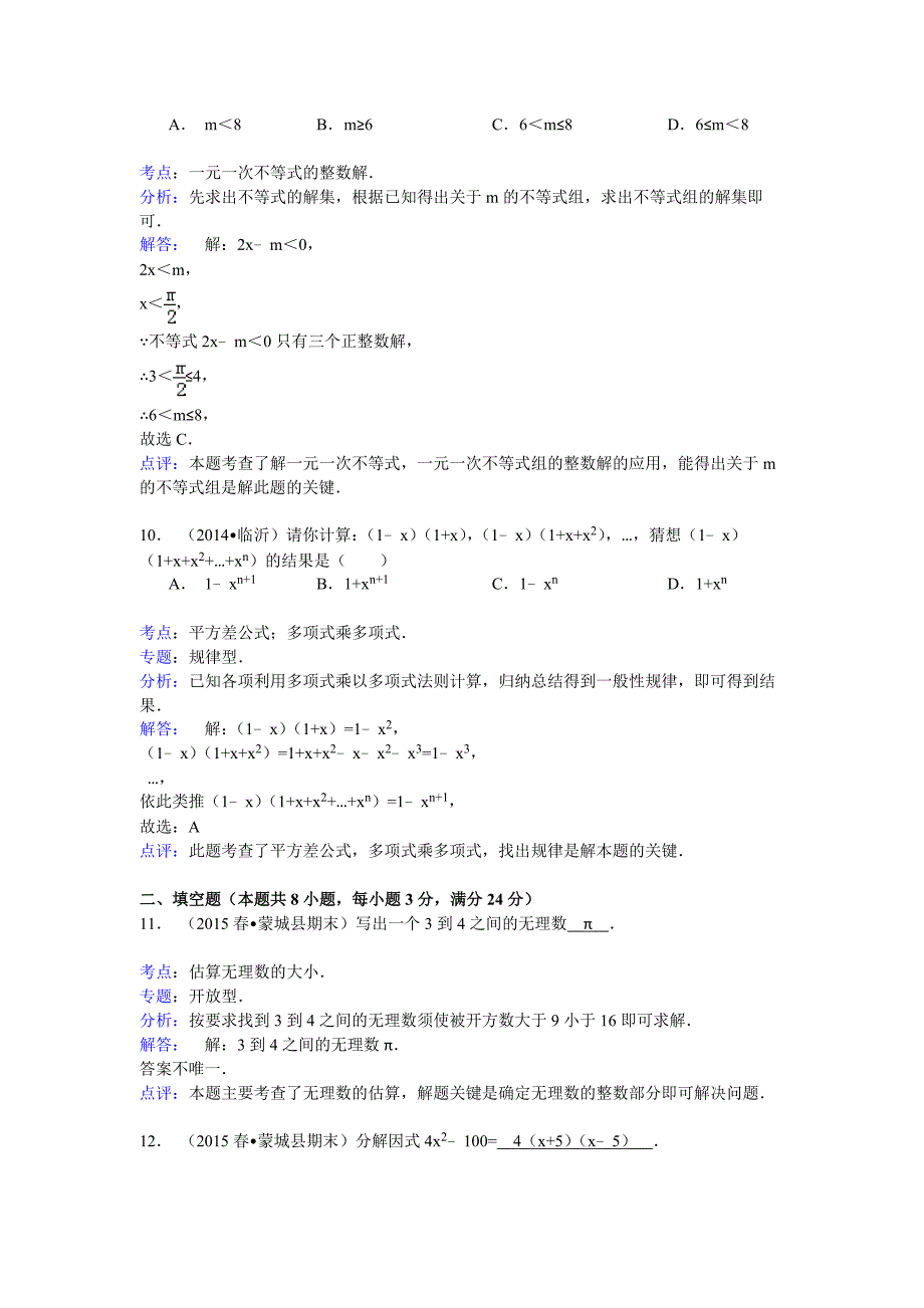 J003——2014-2015年亳州市蒙城县七年级下期末数学试卷.doc_第4页