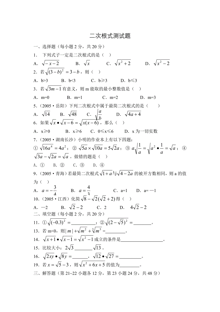 二次根式测试题_第1页