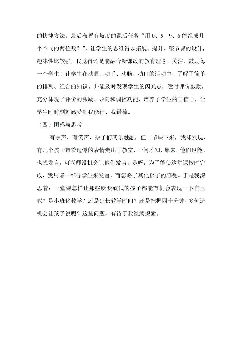 小学二年级数学教学反思_第3页