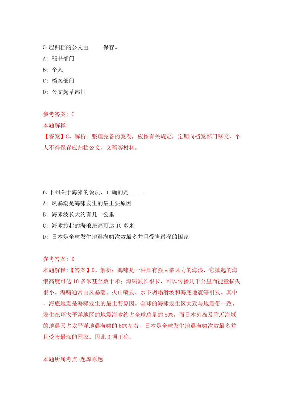 2022年安徽六安市叶集区史河街道后备干部招考聘用11人模拟试卷【附答案解析】{3}_第4页